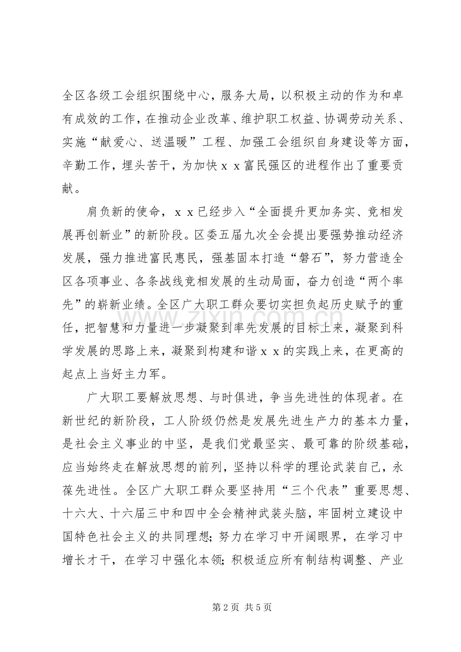 在区工会代表大会上的讲话.docx_第2页