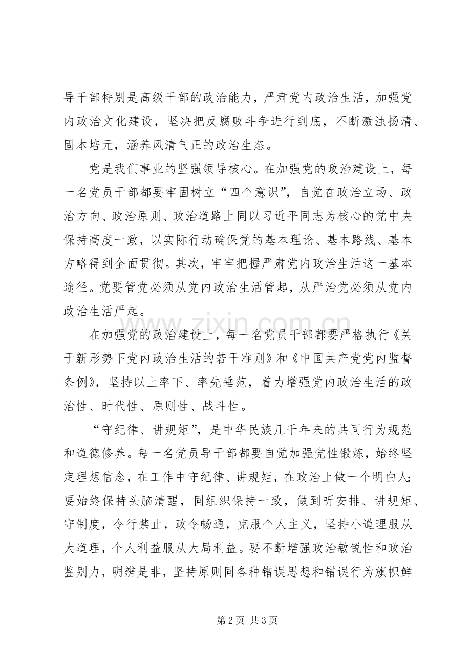 党的政治建设研讨发言材料提纲.docx_第2页