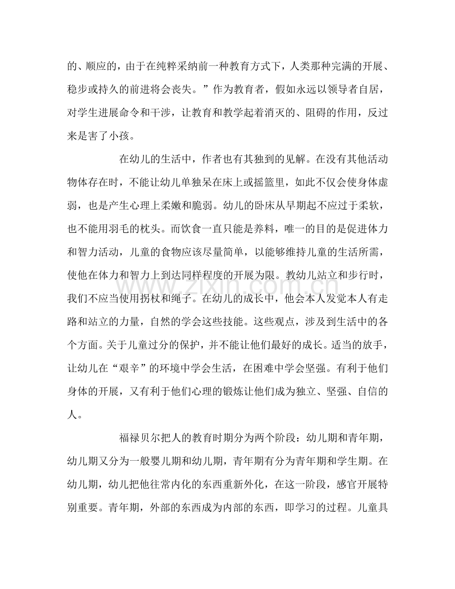 教师个人参考计划总结《人的教育》读后感.doc_第2页