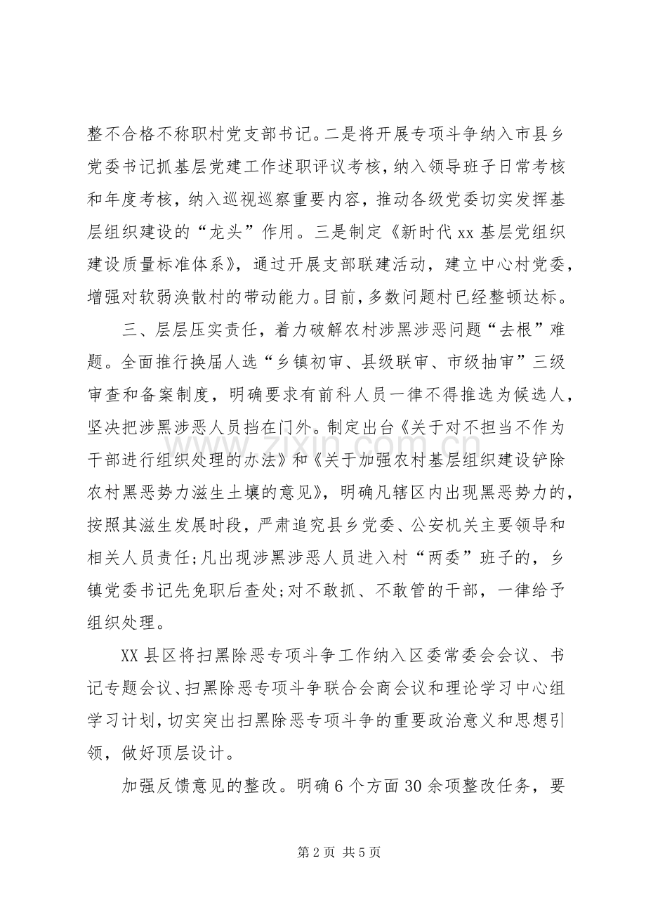 [开展扫黑除恶专项斗争发言材料提纲]关于扫黑除恶发言材料提纲.docx_第2页