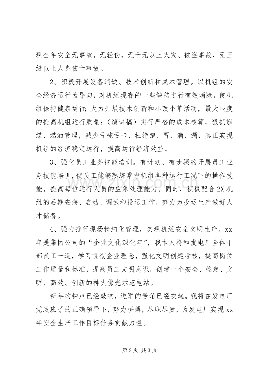 五一劳模代表发言.docx_第2页