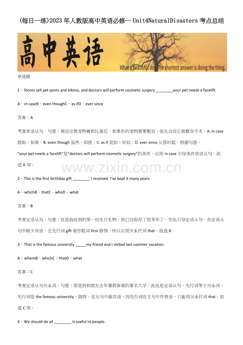 2023年人教版高中英语必修一Unit4NaturalDisasters考点总结.docx_第1页