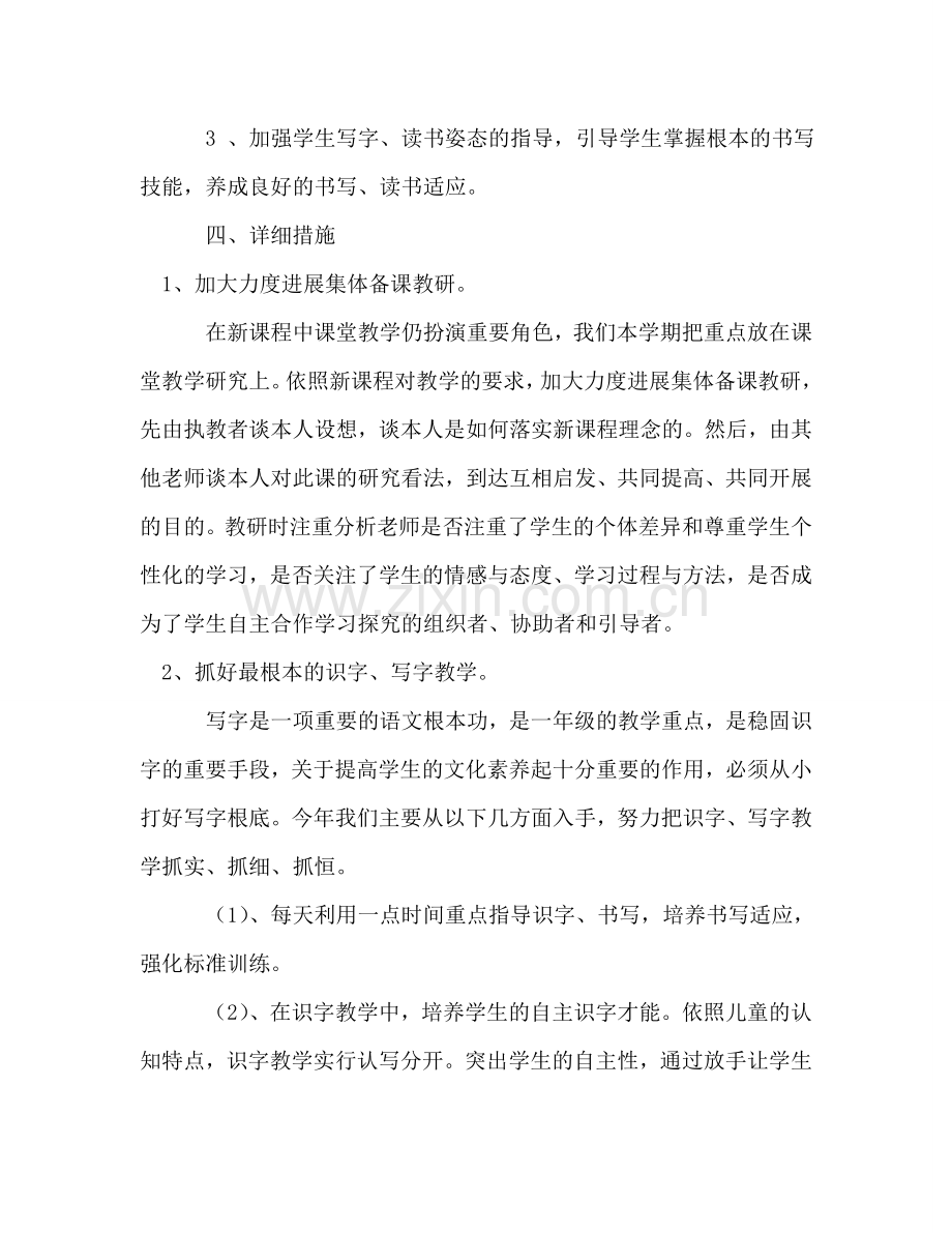 一年级语文教研组工作参考计划.doc_第2页