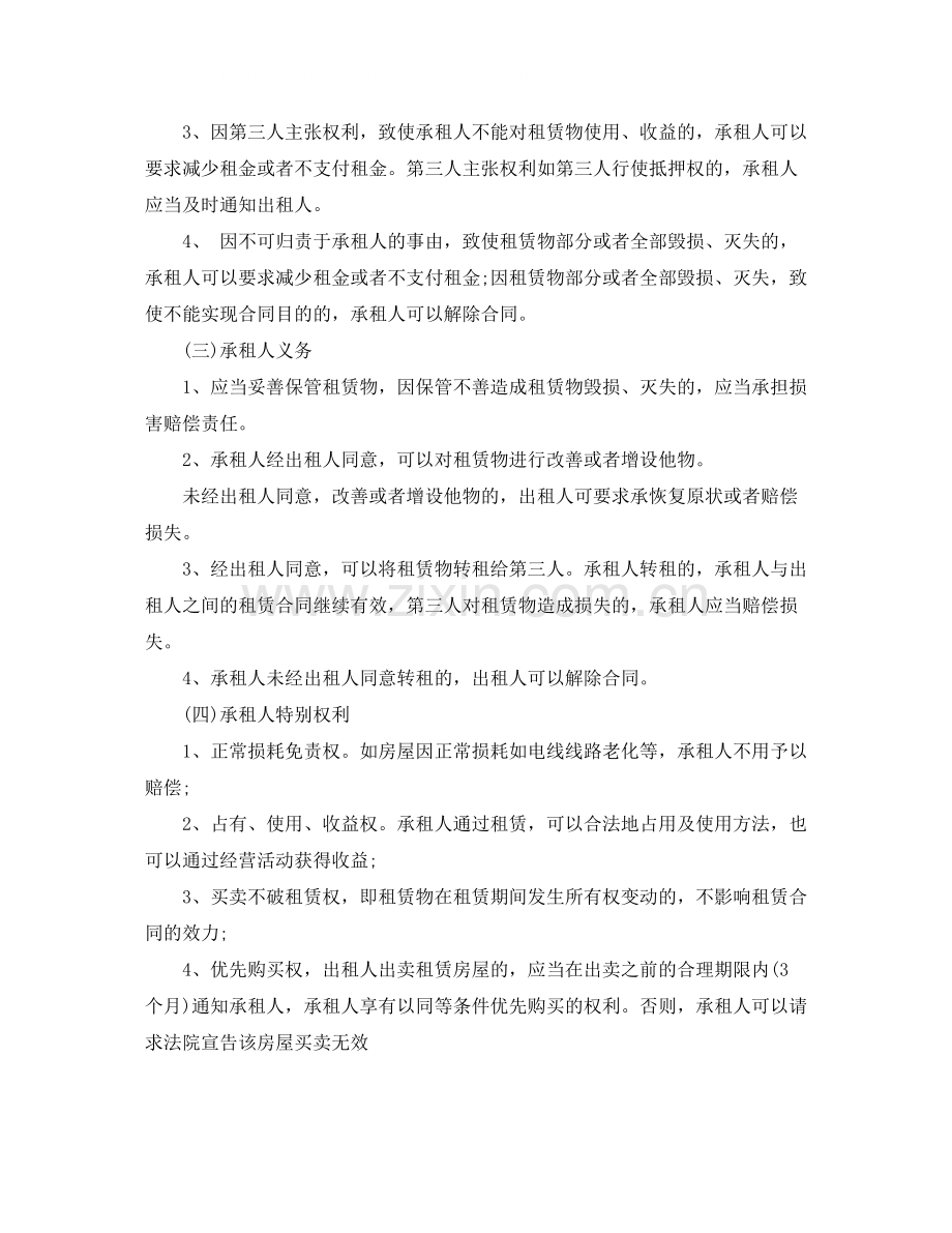 房屋租赁合同主要内容是什么.docx_第2页