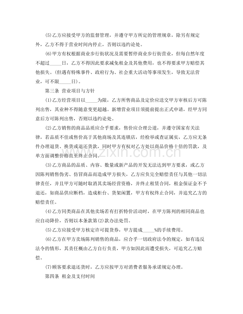 商场租赁合同范本4篇.docx_第2页