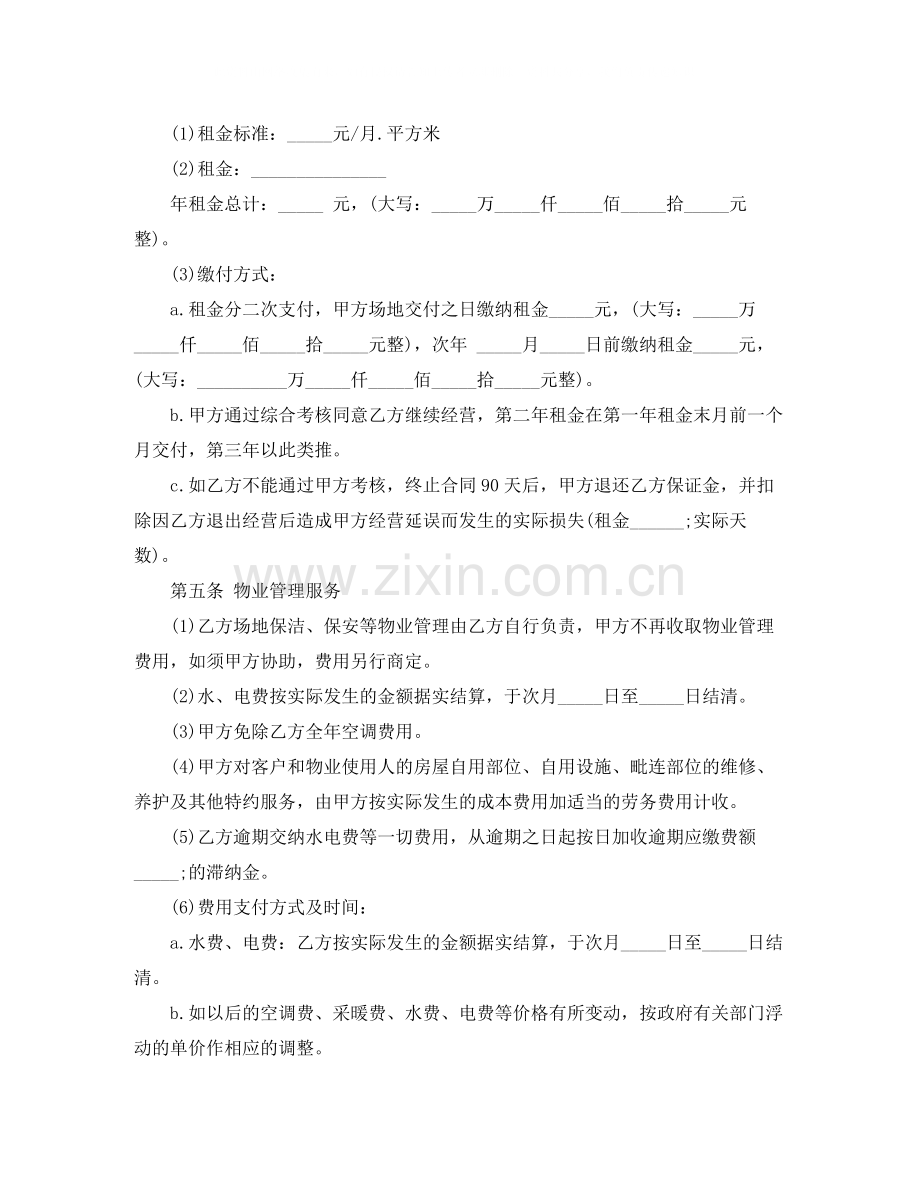 商场租赁合同范本4篇.docx_第3页