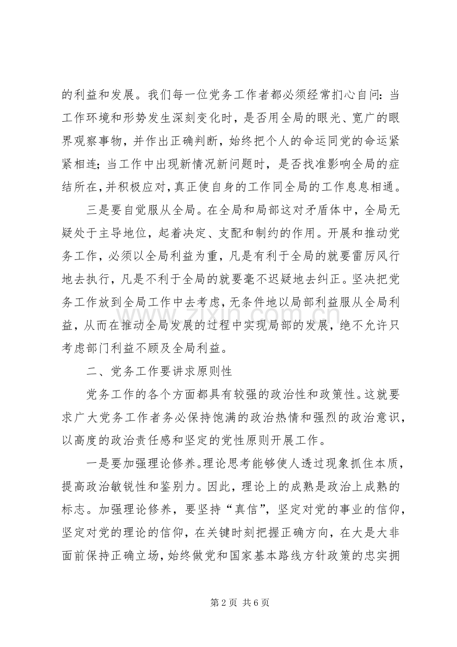 全县党务工作会议的讲话.docx_第2页