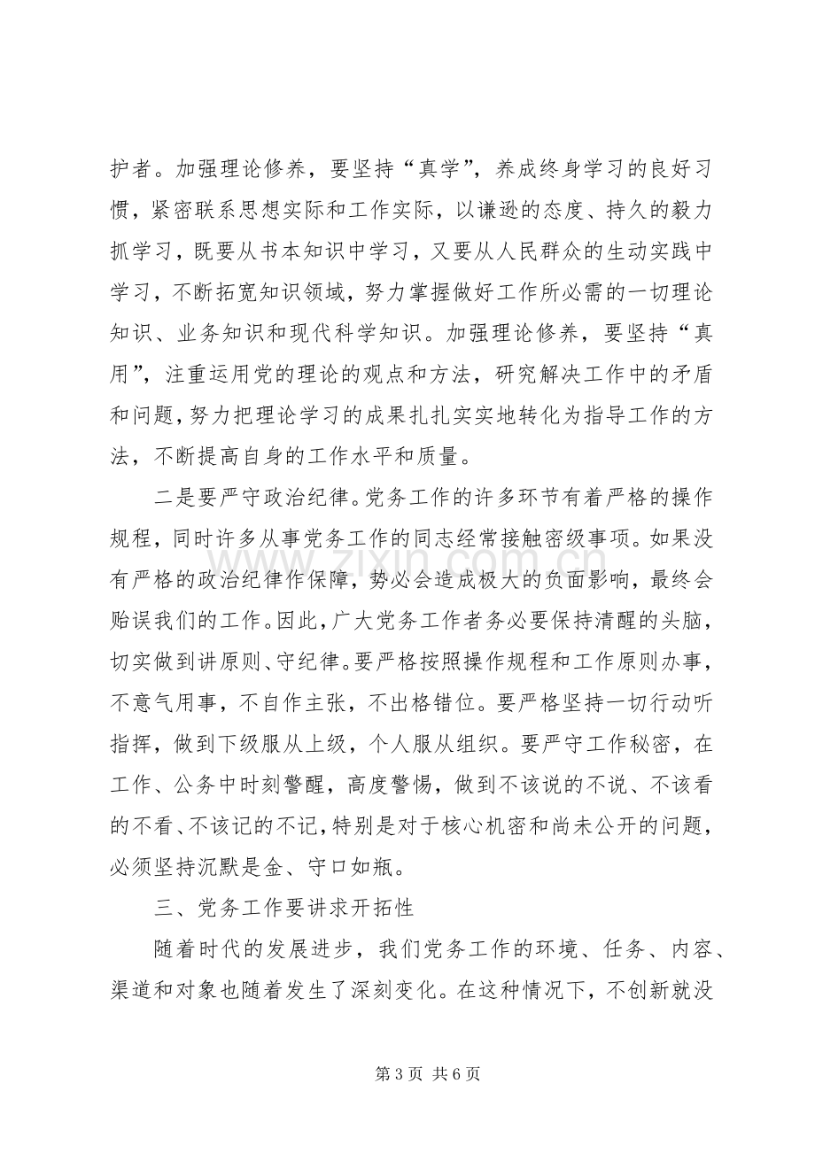 全县党务工作会议的讲话.docx_第3页