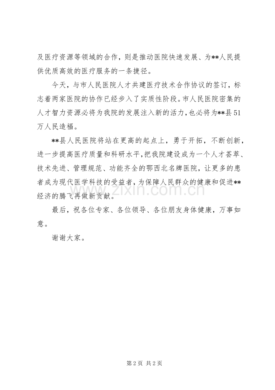 医院人才共建签字仪式致辞演讲(5).docx_第2页