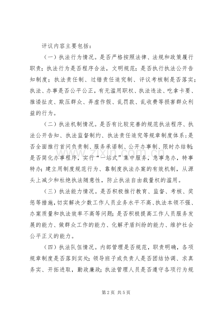 城管局执法评核工作实施方案 .docx_第2页