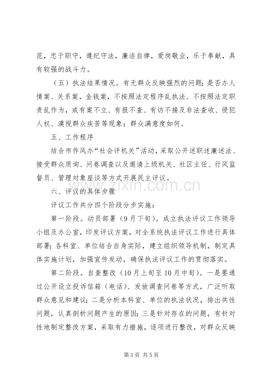 城管局执法评核工作实施方案 .docx_第3页