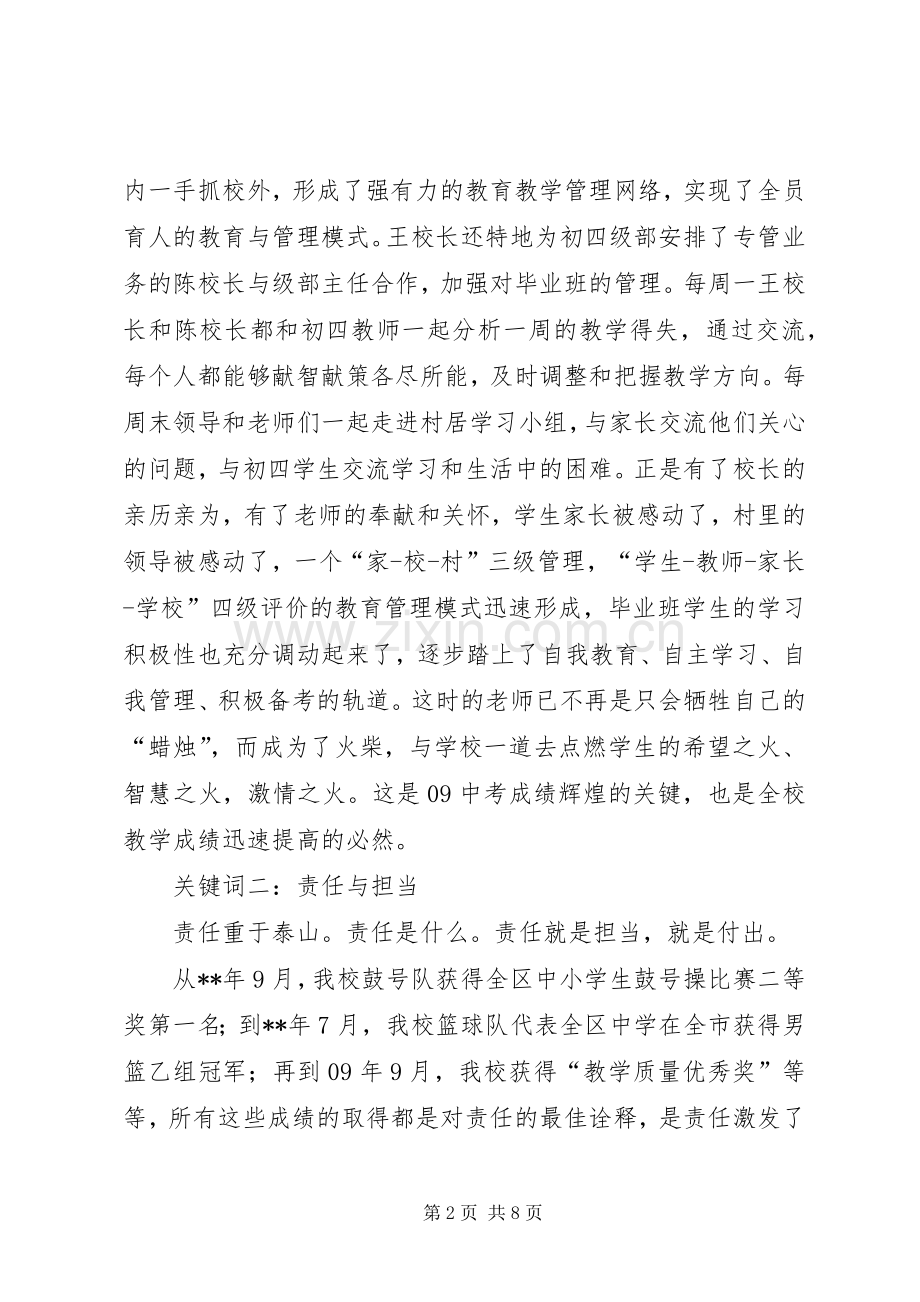 经验介绍发言稿范文.docx_第2页