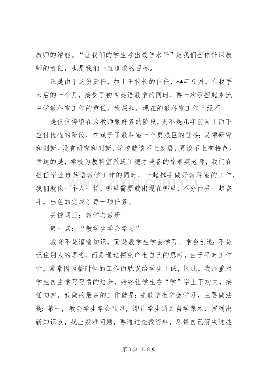 经验介绍发言稿范文.docx_第3页