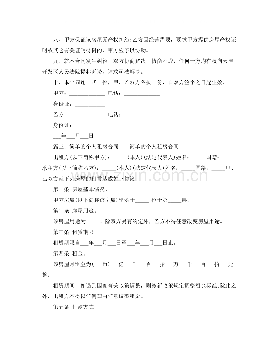 长沙租房合同范本.docx_第2页