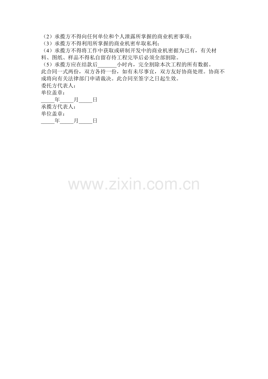 数据录及数据保密程合同书范本.docx_第2页