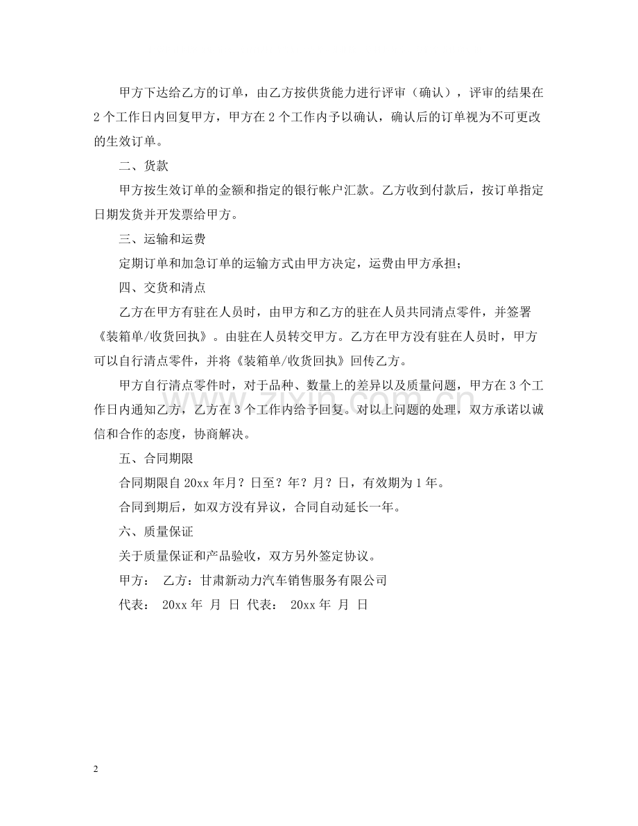 五金销售合同.docx_第2页