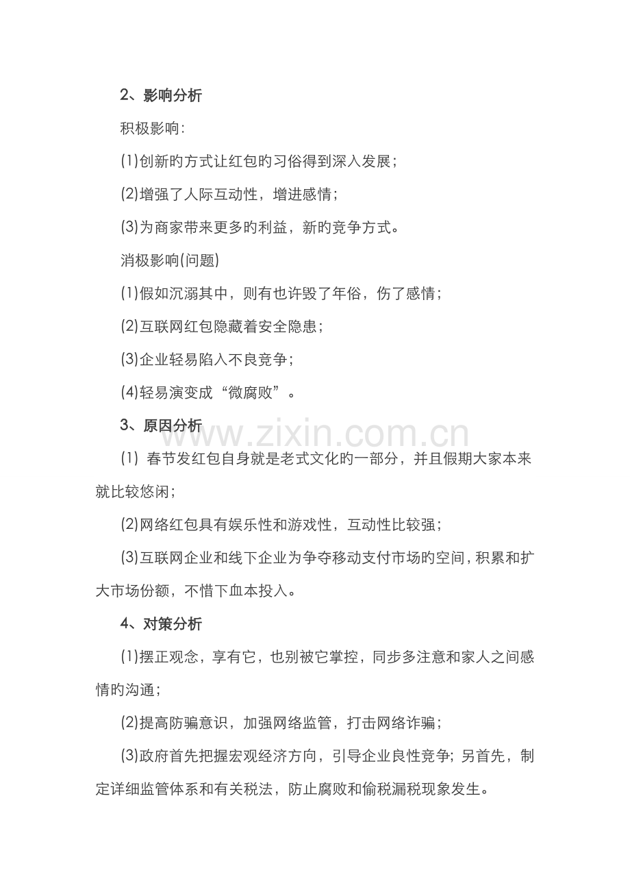 2022年公务员面试专项突破之社会热点题.doc_第2页