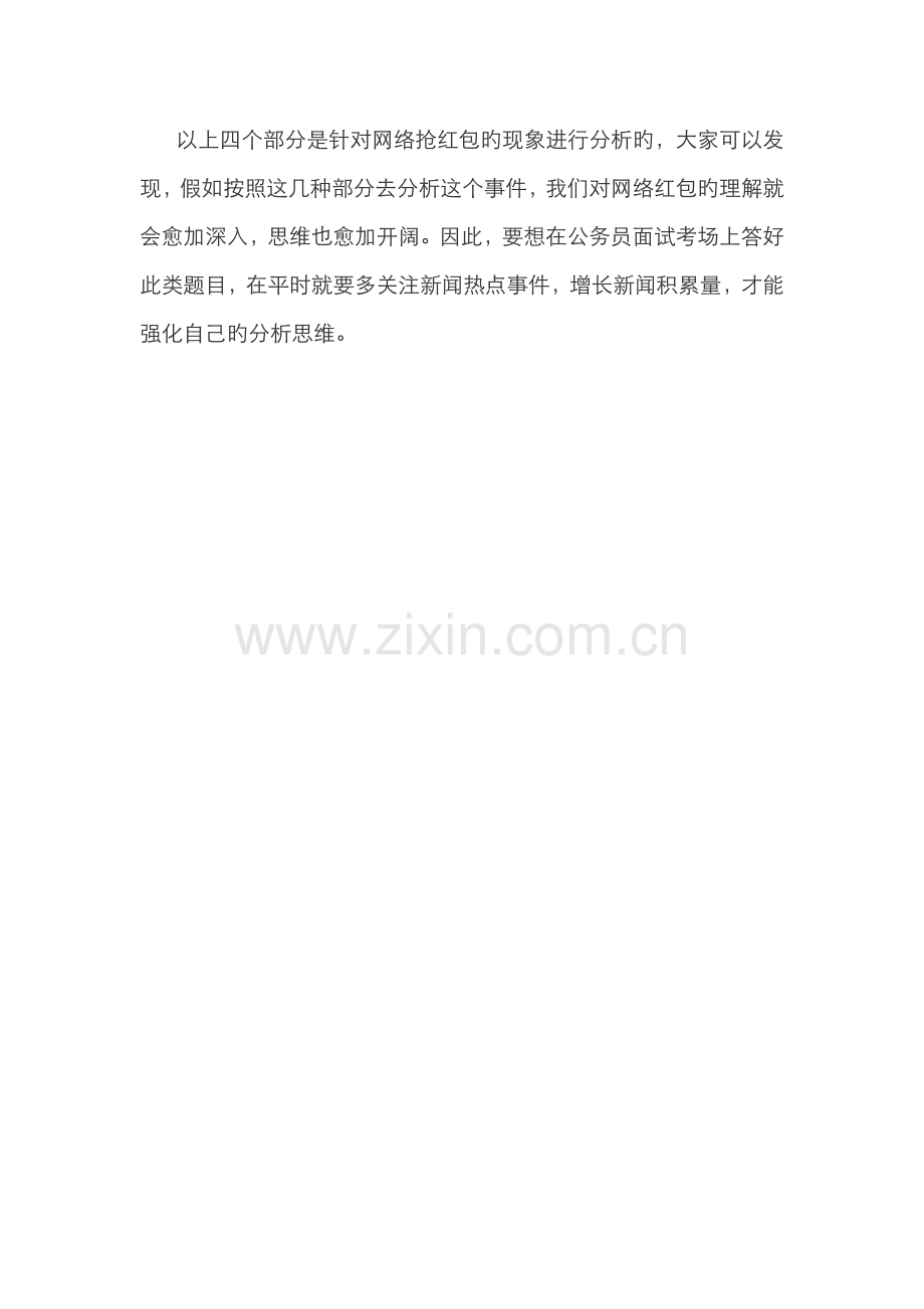 2022年公务员面试专项突破之社会热点题.doc_第3页