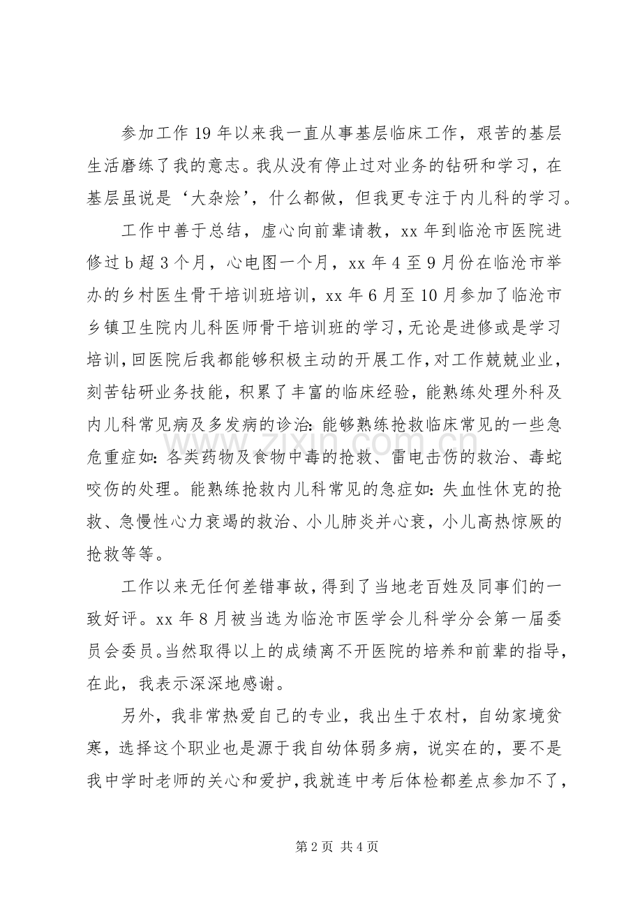 医院中层岗位竞聘演讲稿范文.docx_第2页