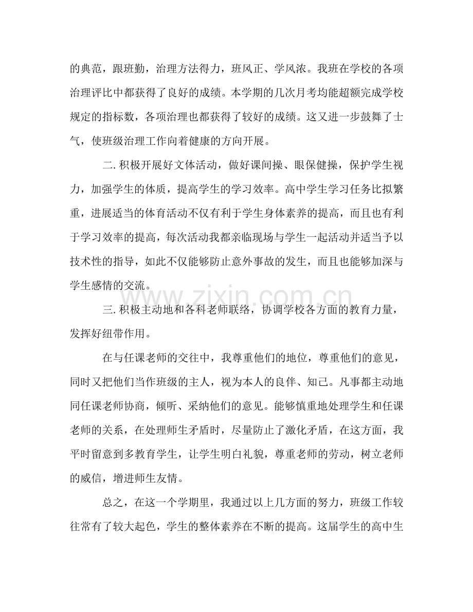 高三班主任年终教学工作参考总结范文（通用）.doc_第2页