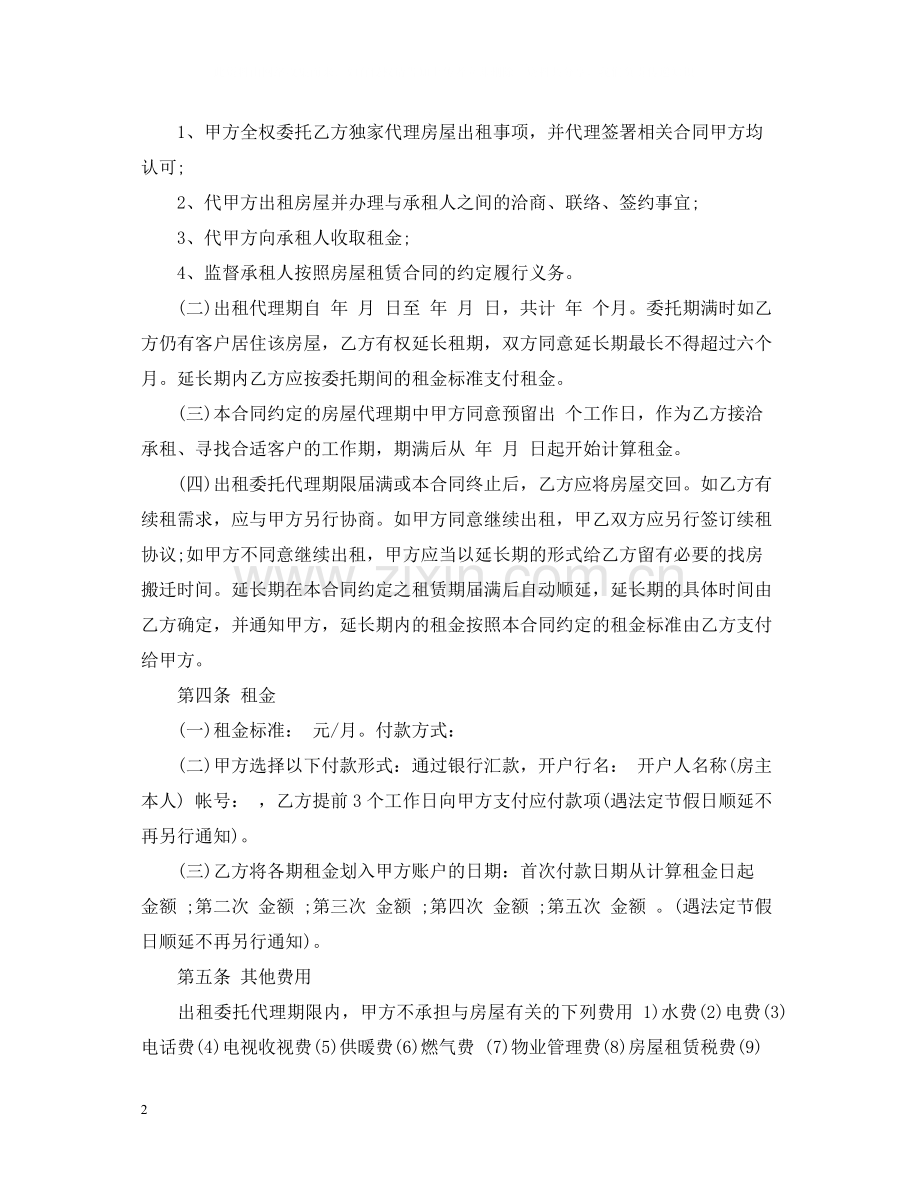 5篇实用房产委托合同范本.docx_第2页