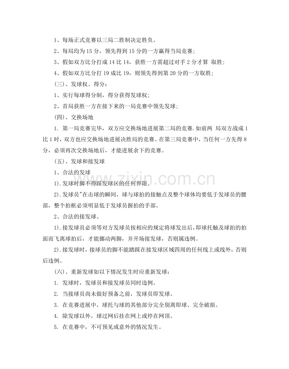 举办羽毛球比赛方案.doc_第2页