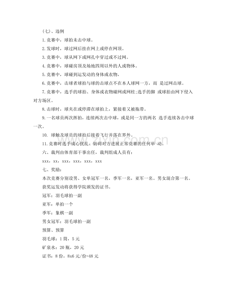 举办羽毛球比赛方案.doc_第3页