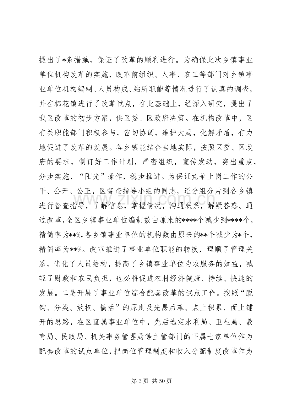 在全区人才工作会议上的讲话(多篇).docx_第2页