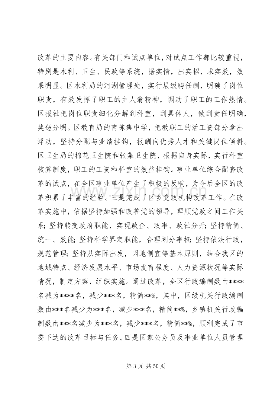 在全区人才工作会议上的讲话(多篇).docx_第3页