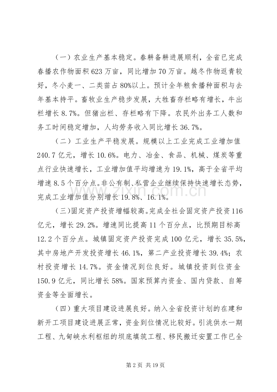 分析电视电话会议讲话.docx_第2页