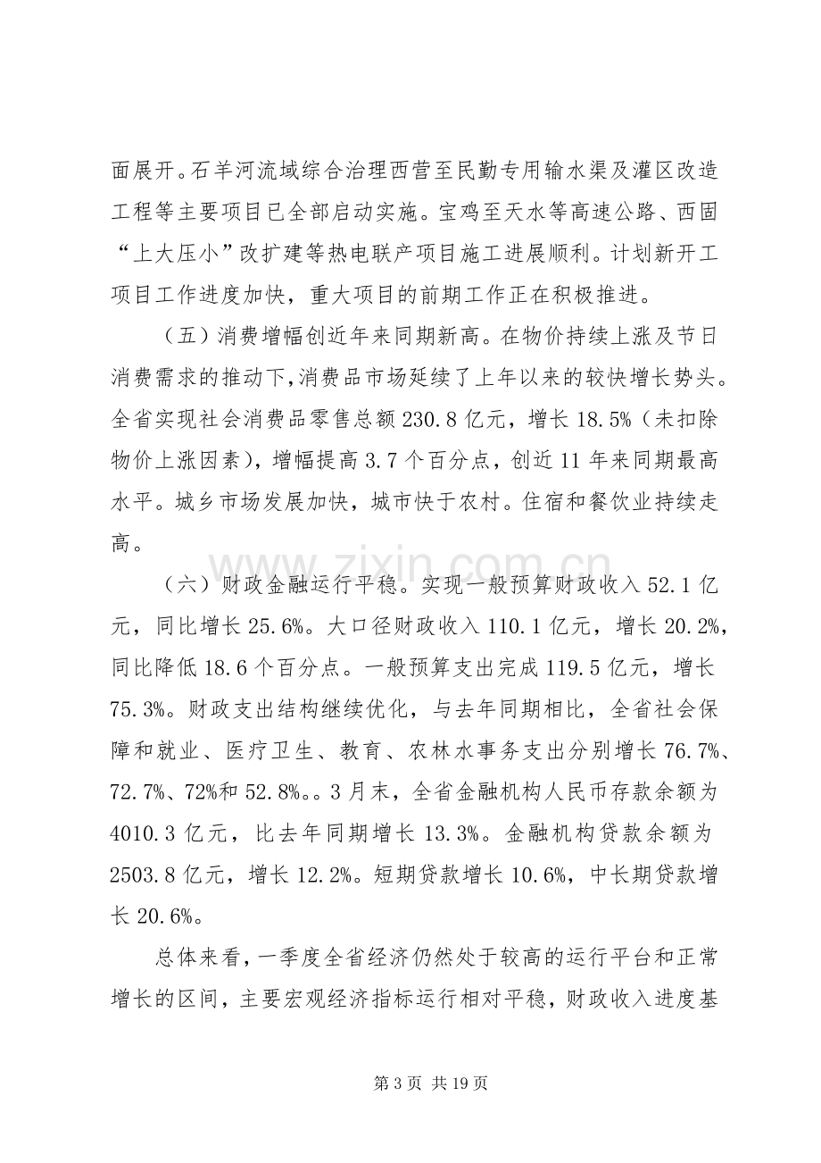 分析电视电话会议讲话.docx_第3页