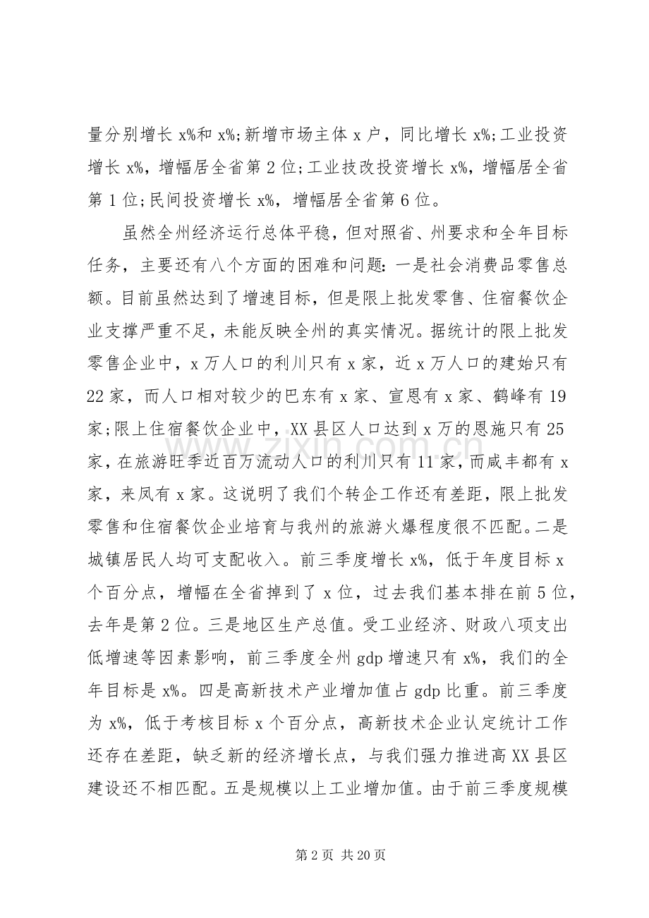 在全市重点工作推进会上干部发言稿.docx_第2页