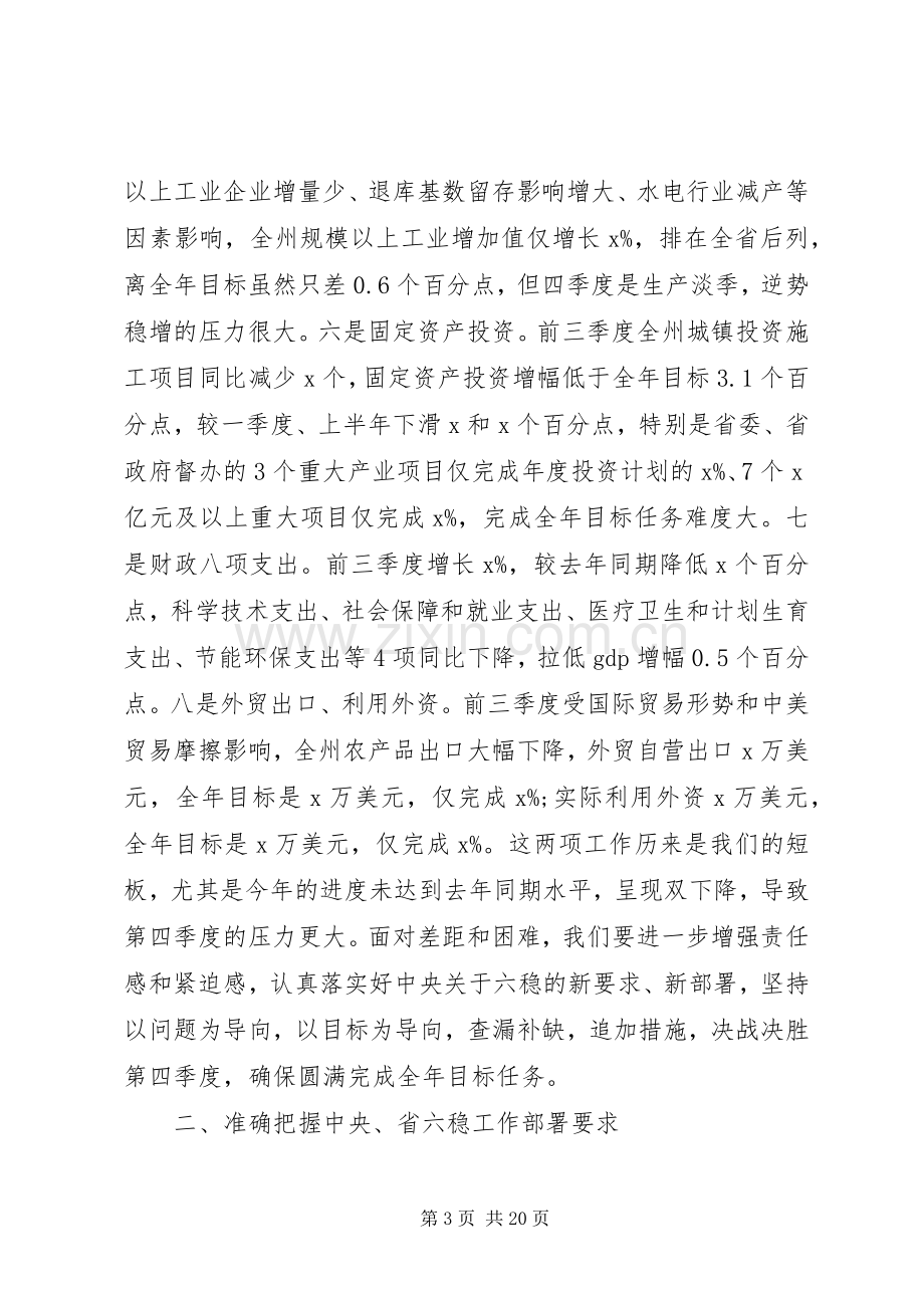 在全市重点工作推进会上干部发言稿.docx_第3页