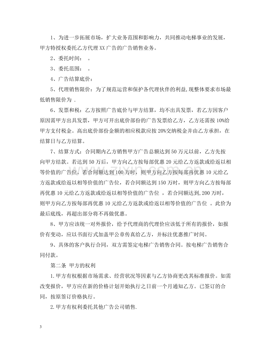 二级代理合同书.docx_第3页