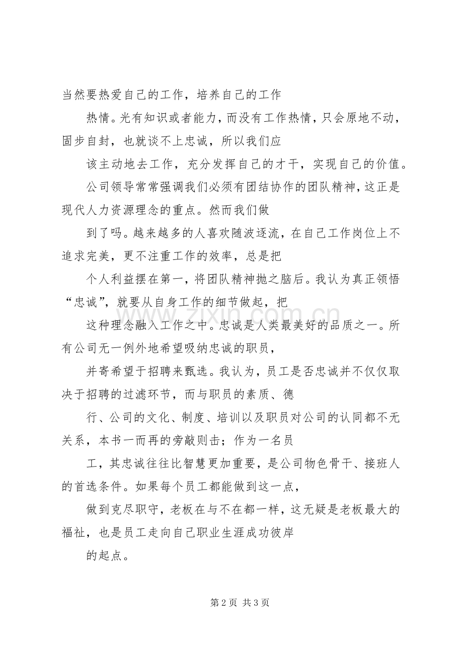 《忠诚胜于能力》演讲范文.docx_第2页