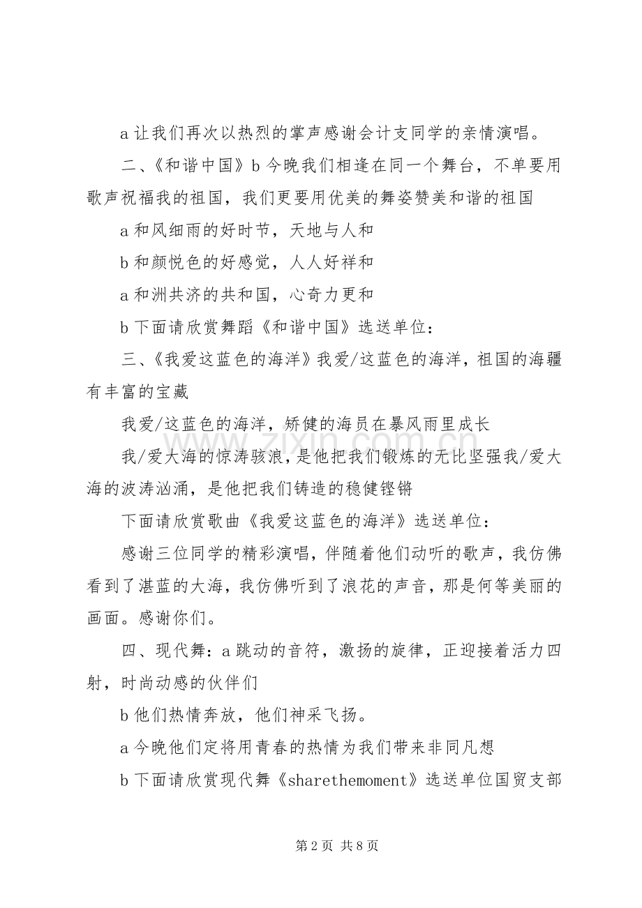 建设局创先争优推进会议主持稿(5).docx_第2页