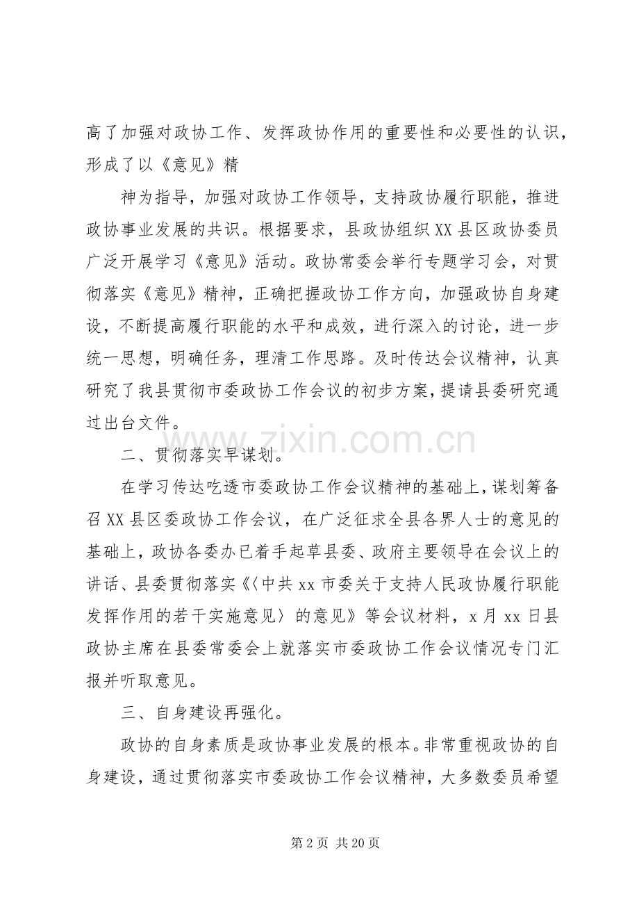 县政协会议发言(多篇).docx_第2页