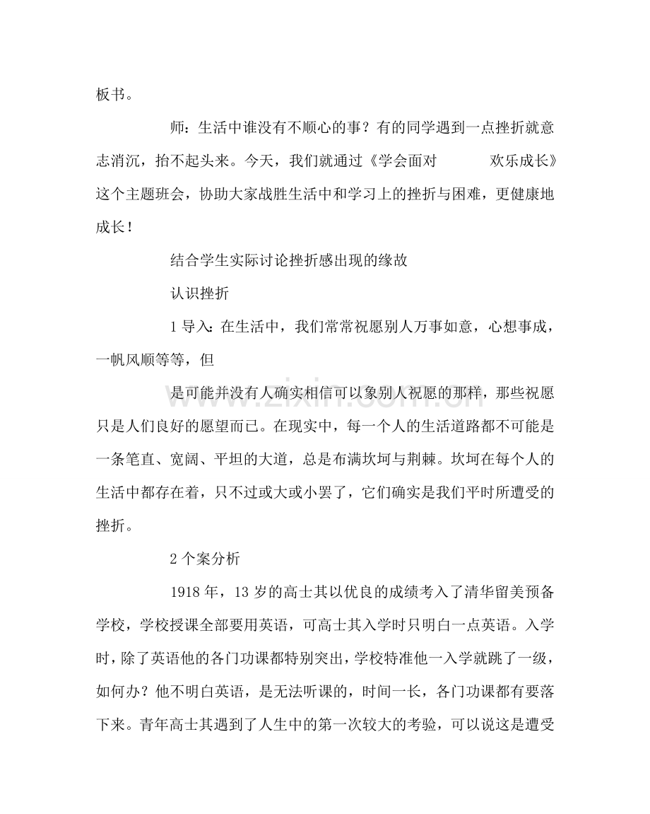 《善待挫折 健康成长》主题班会活动方案.doc_第3页