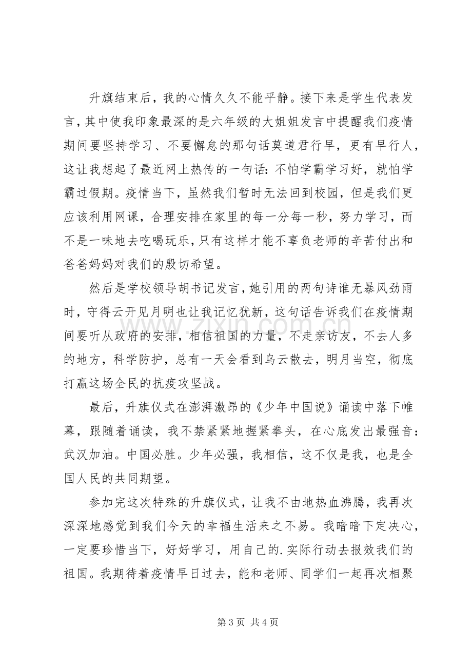 疫情期间升旗仪式的主持稿三篇.docx_第3页