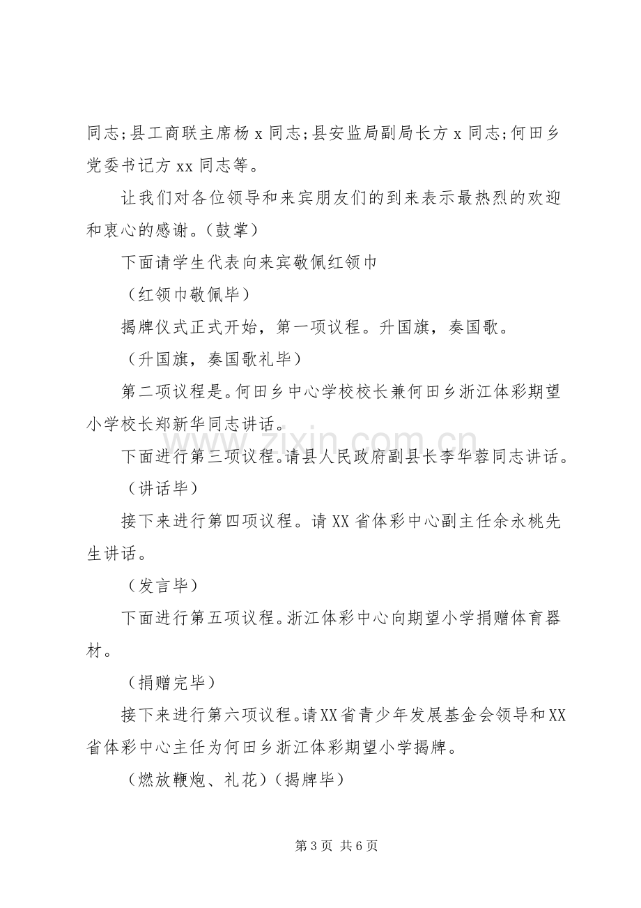 揭牌仪式主持稿大全（二）.docx_第3页