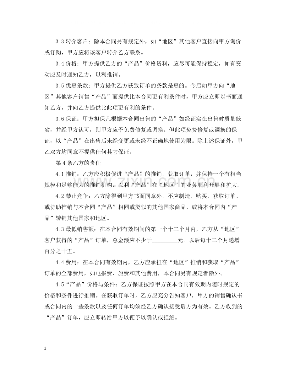 双方贸易合同范本.docx_第2页