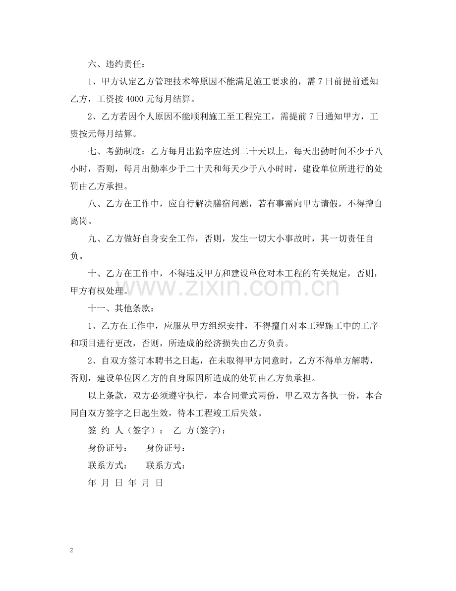 安全员聘用合同格式范本.docx_第2页