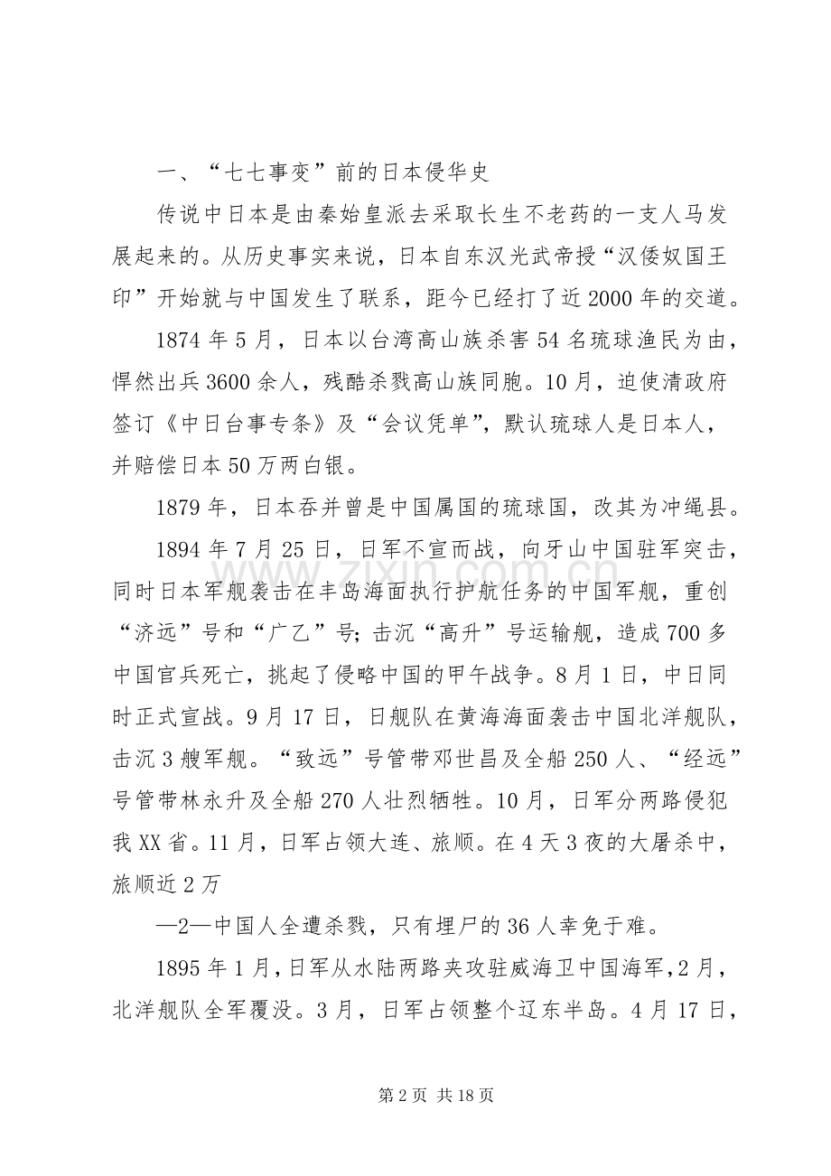 纪念卢沟桥事变演讲稿范文.docx_第2页