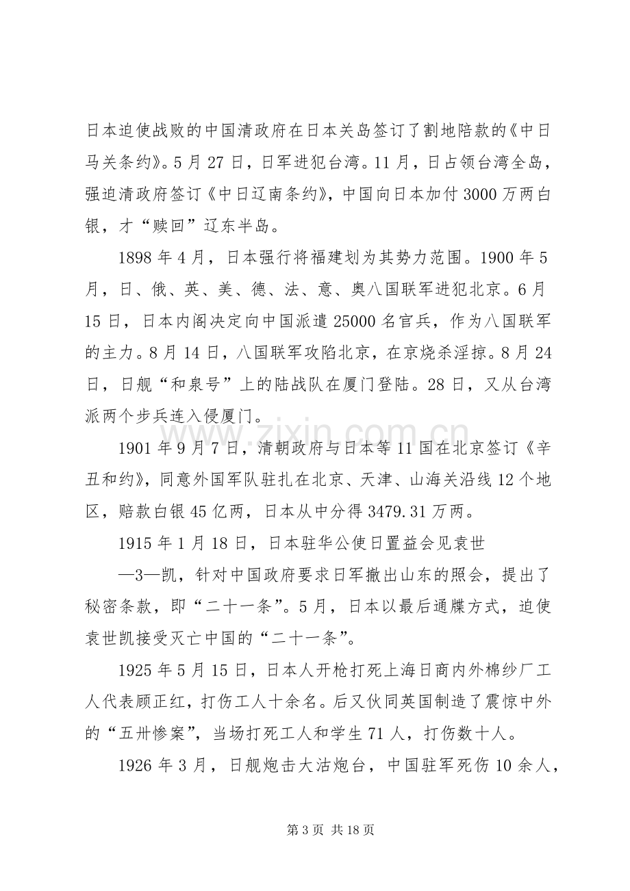 纪念卢沟桥事变演讲稿范文.docx_第3页