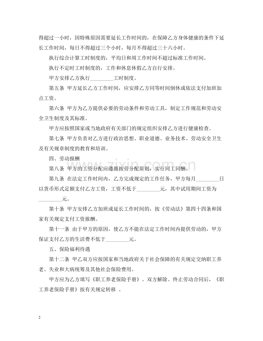 劳动合同范本7.docx_第2页