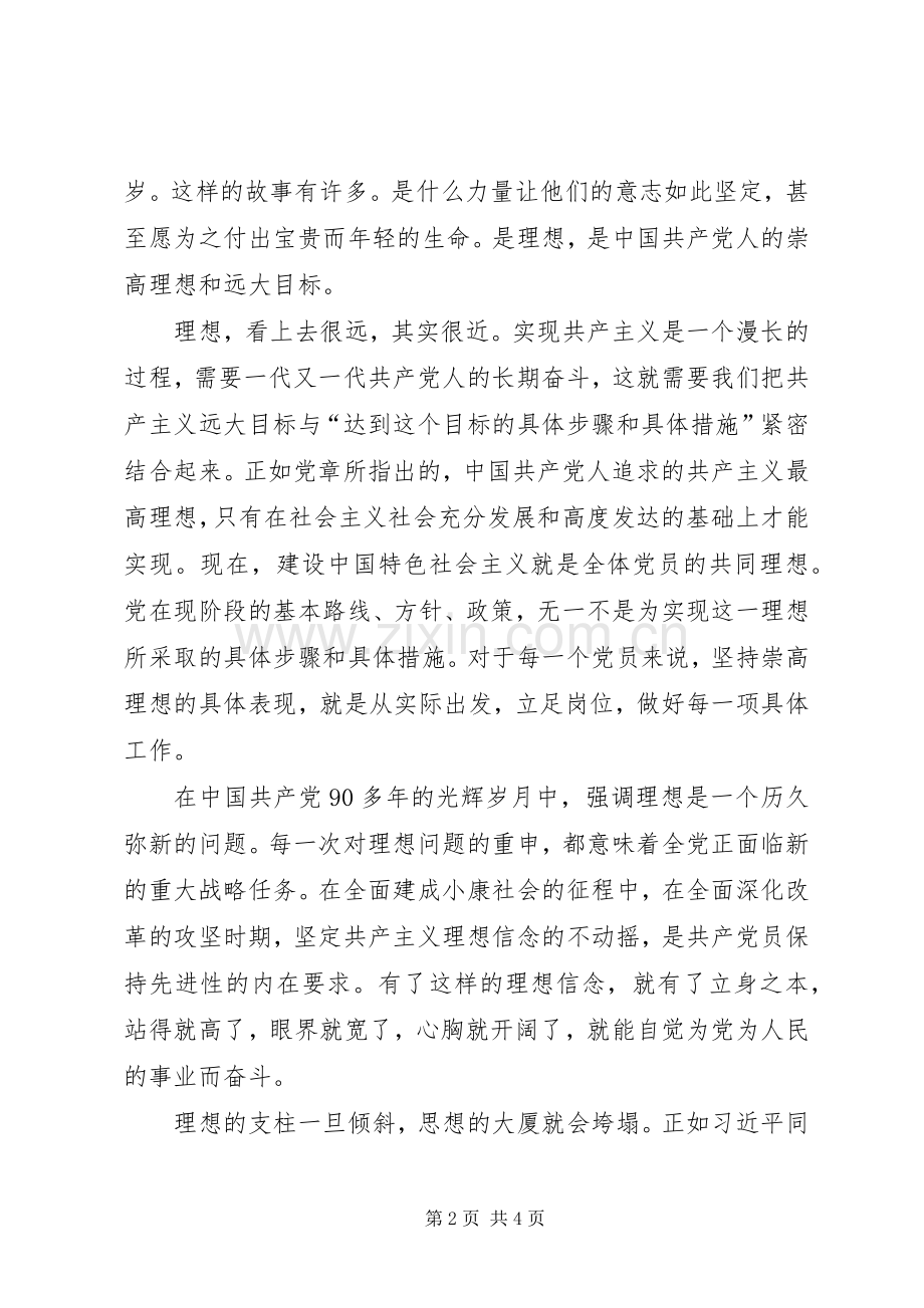 坚定理想信念发言稿范文.docx_第2页