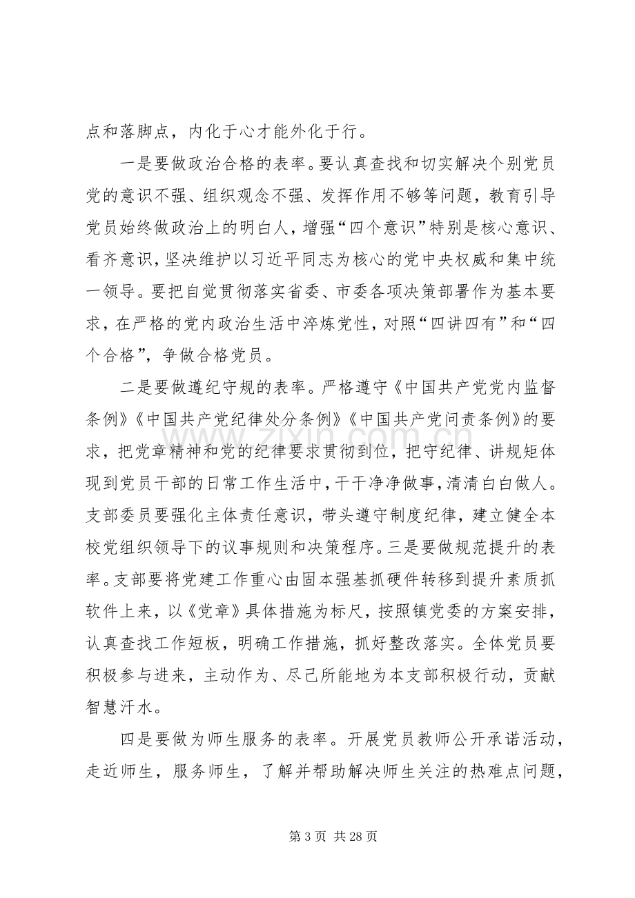 “两学一做”常态化制度化工作方案 .docx_第3页