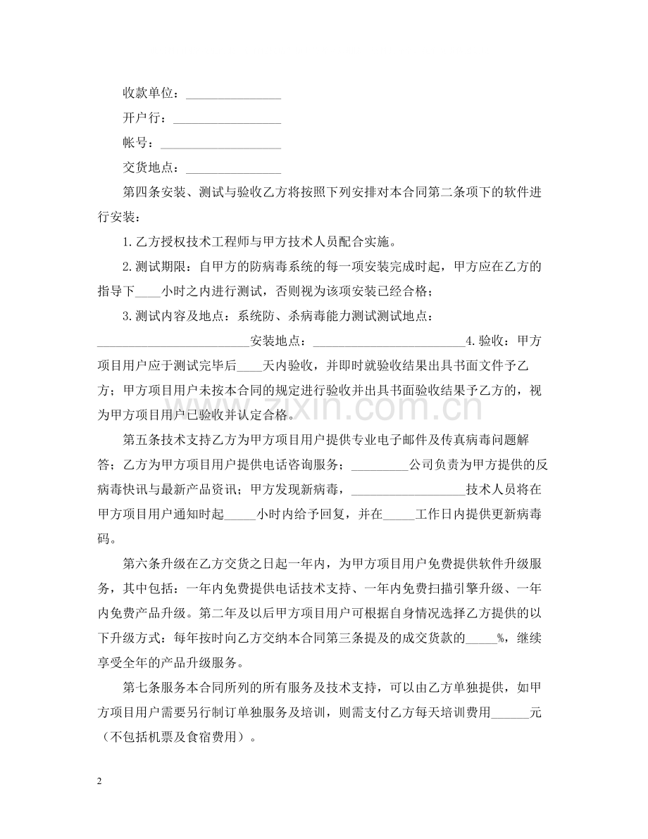 软件销售合同范本2.docx_第2页