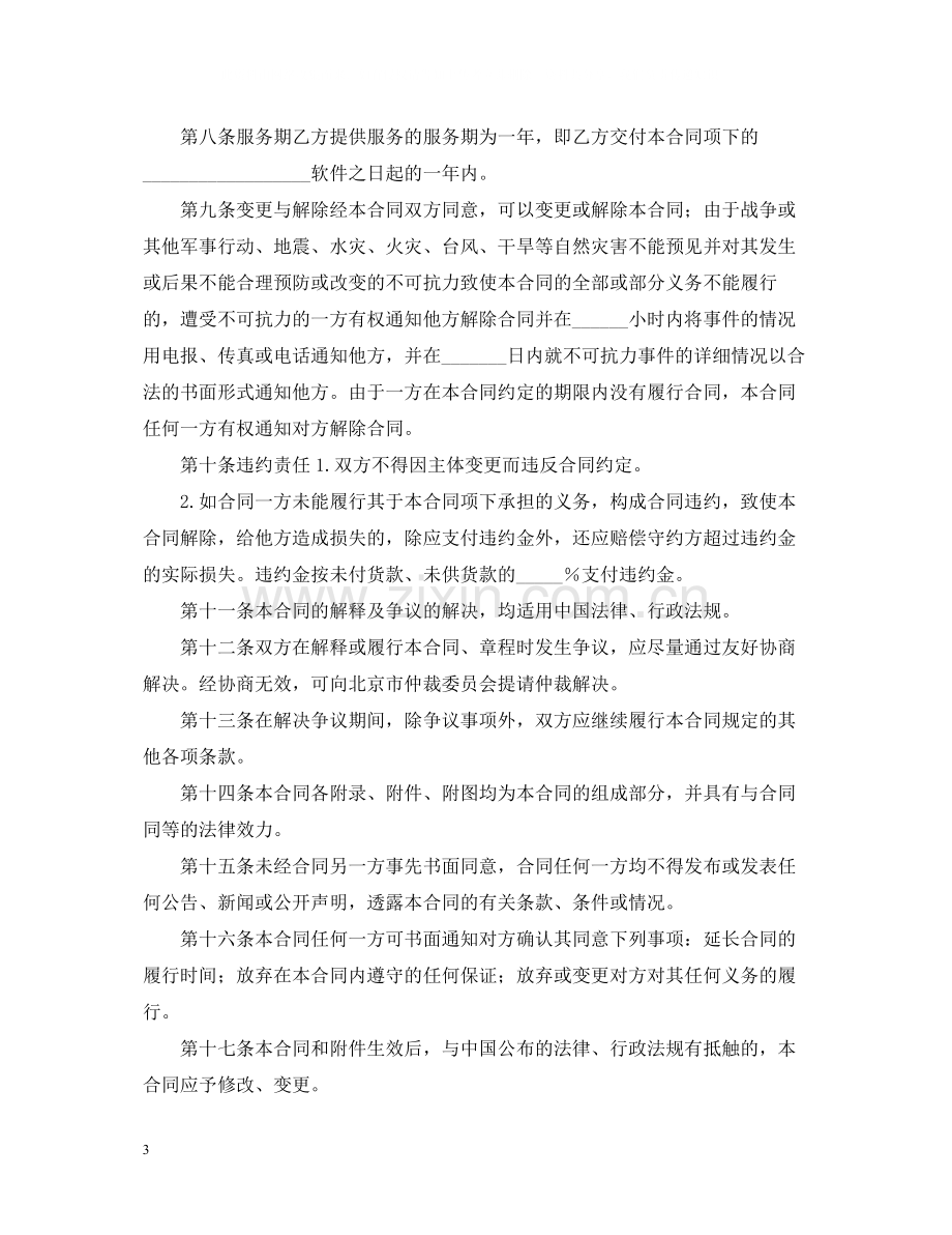 软件销售合同范本2.docx_第3页