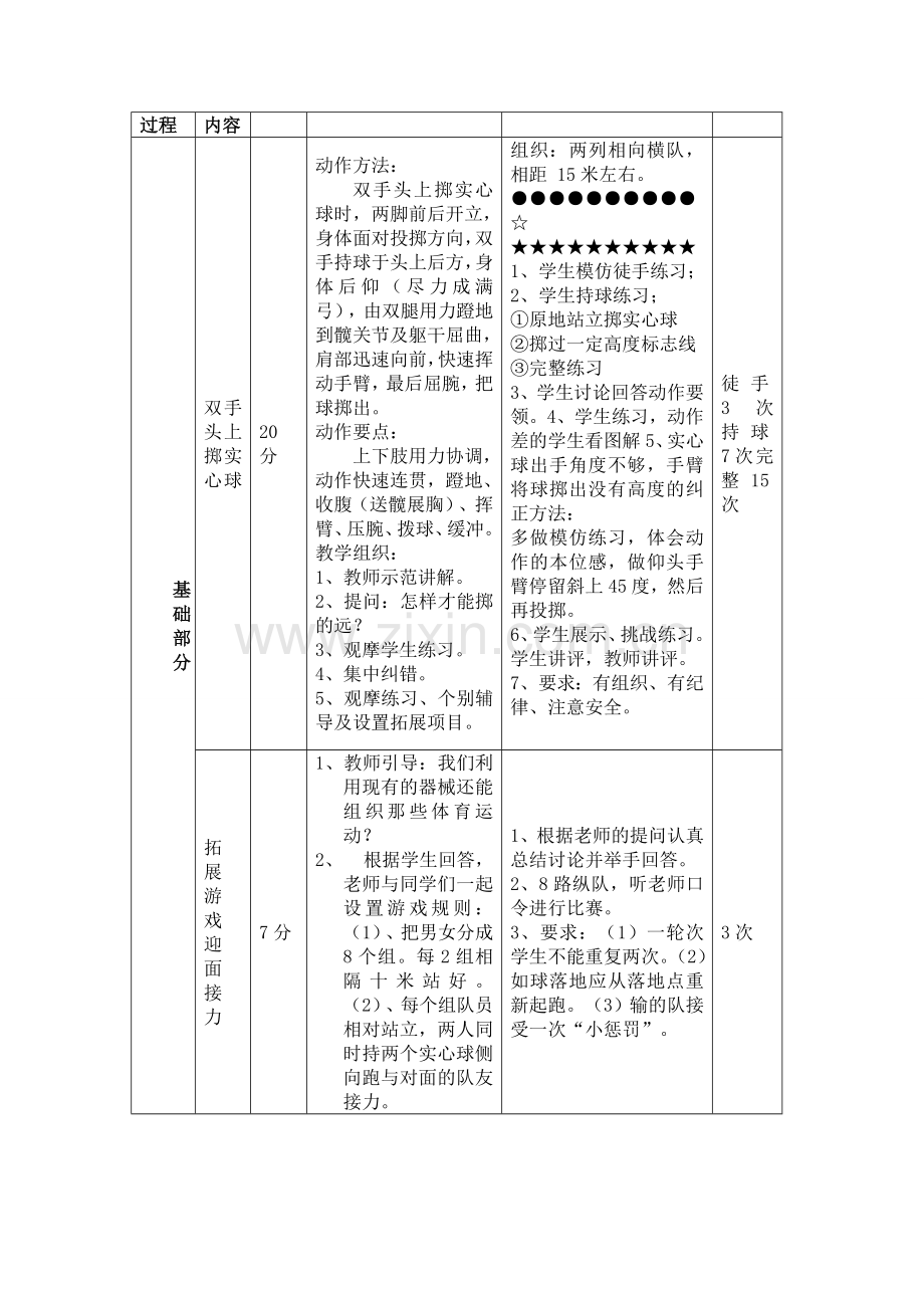 九年级掷实心球案例设计.doc_第2页